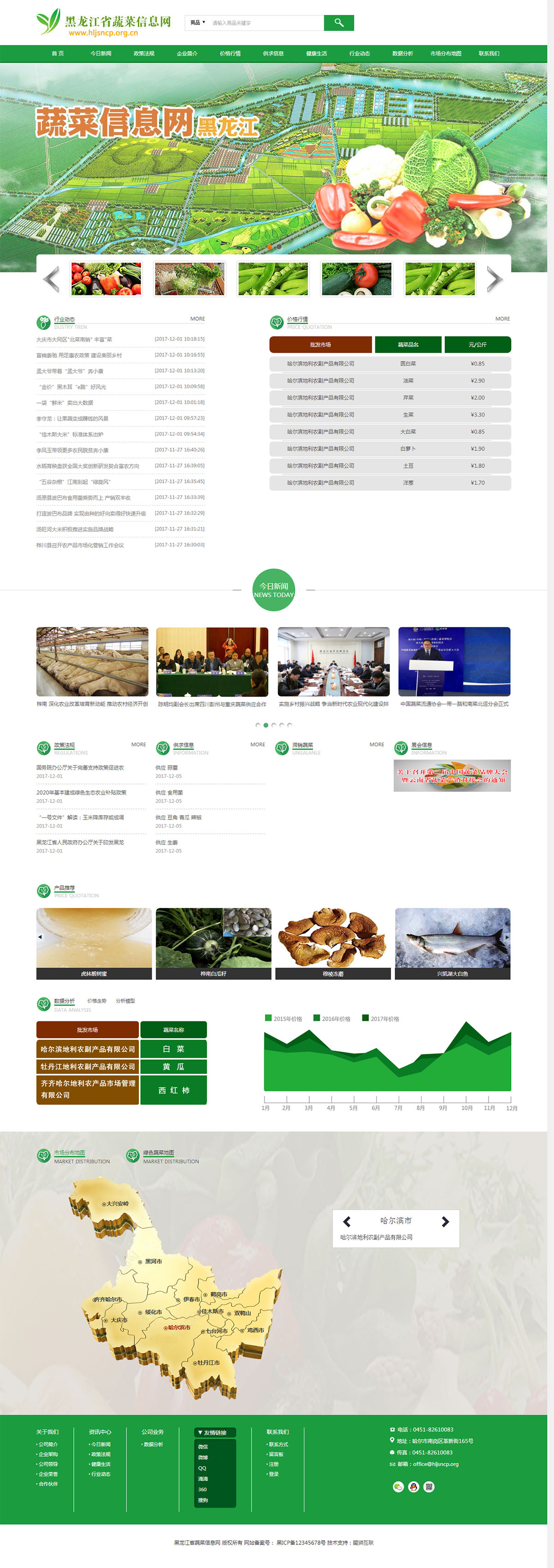 黑龙江省蔬菜信息网