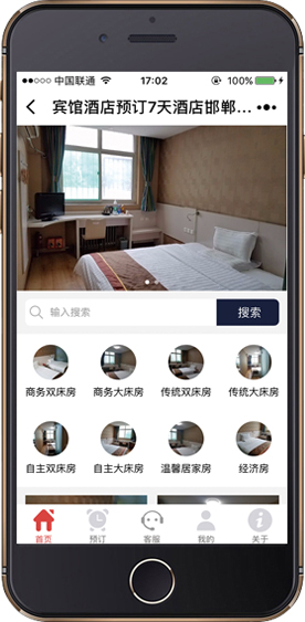 酒店型小程序
